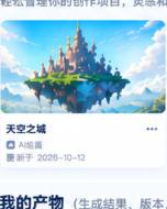 天空之城